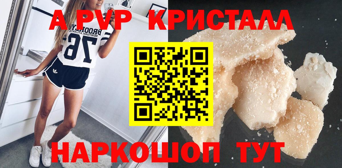 A-PVP  A-PVP Соль  Вход с VPN  Alfa_PVP VHQ  A-PVP кристаллы  Пенза 