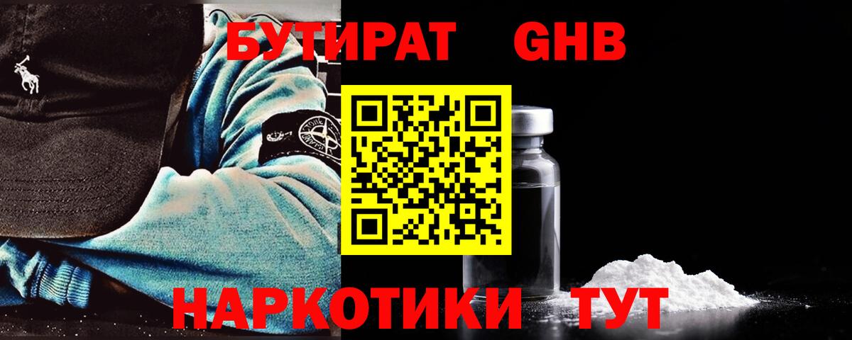 Пенза  БУТИРАТ GHB  Бутират  Вход с VPN 