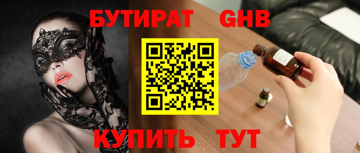БУТИРАТ бутик Пенза