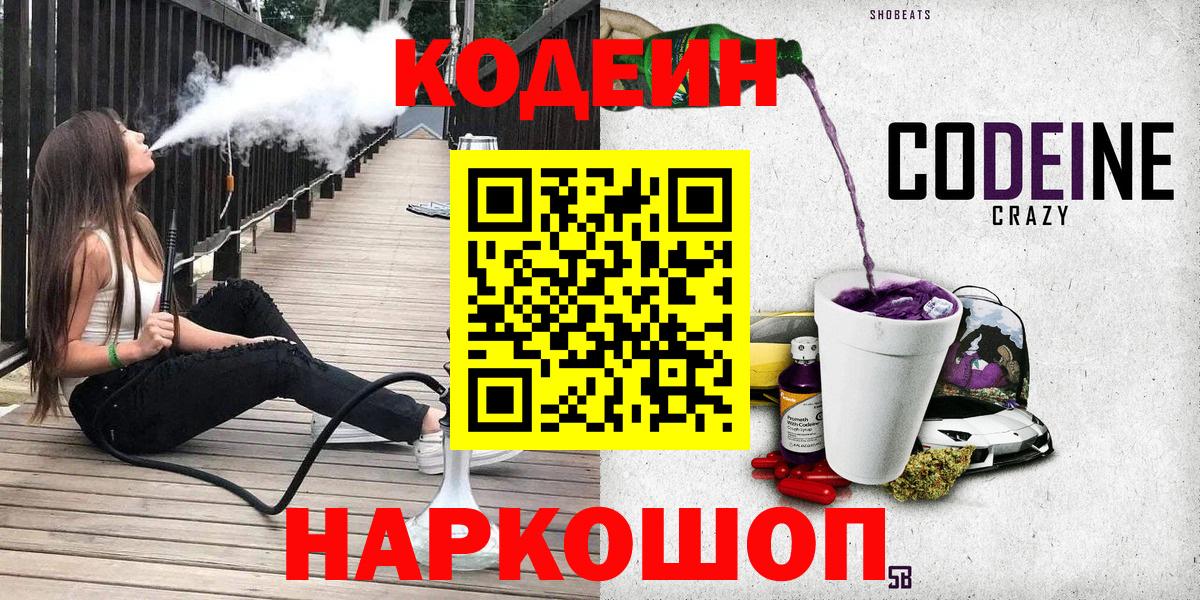 Кодеиновый сироп Lean напиток Lean (лин)  Вход с VPN  Пенза 