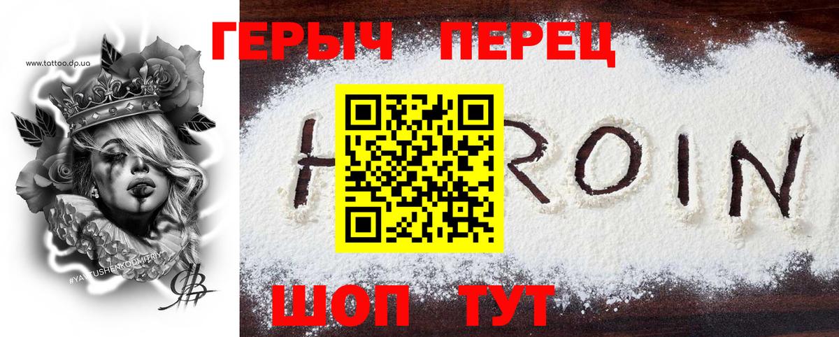 ГЕРОИН белый Пенза